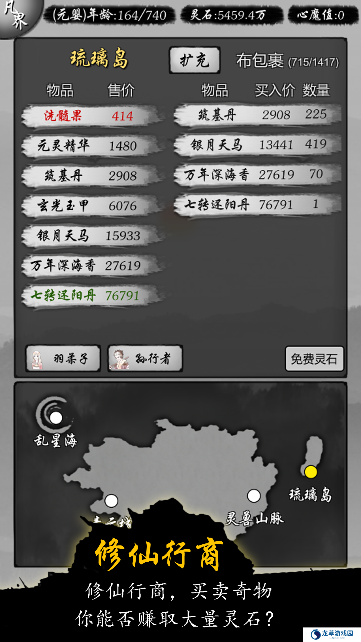 修仙商人模拟器