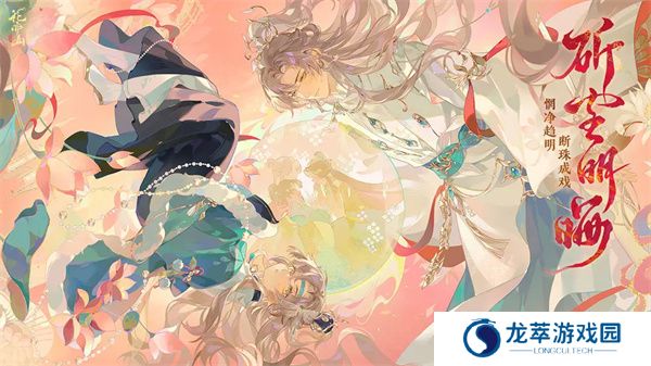 花亦山心之月游戏
