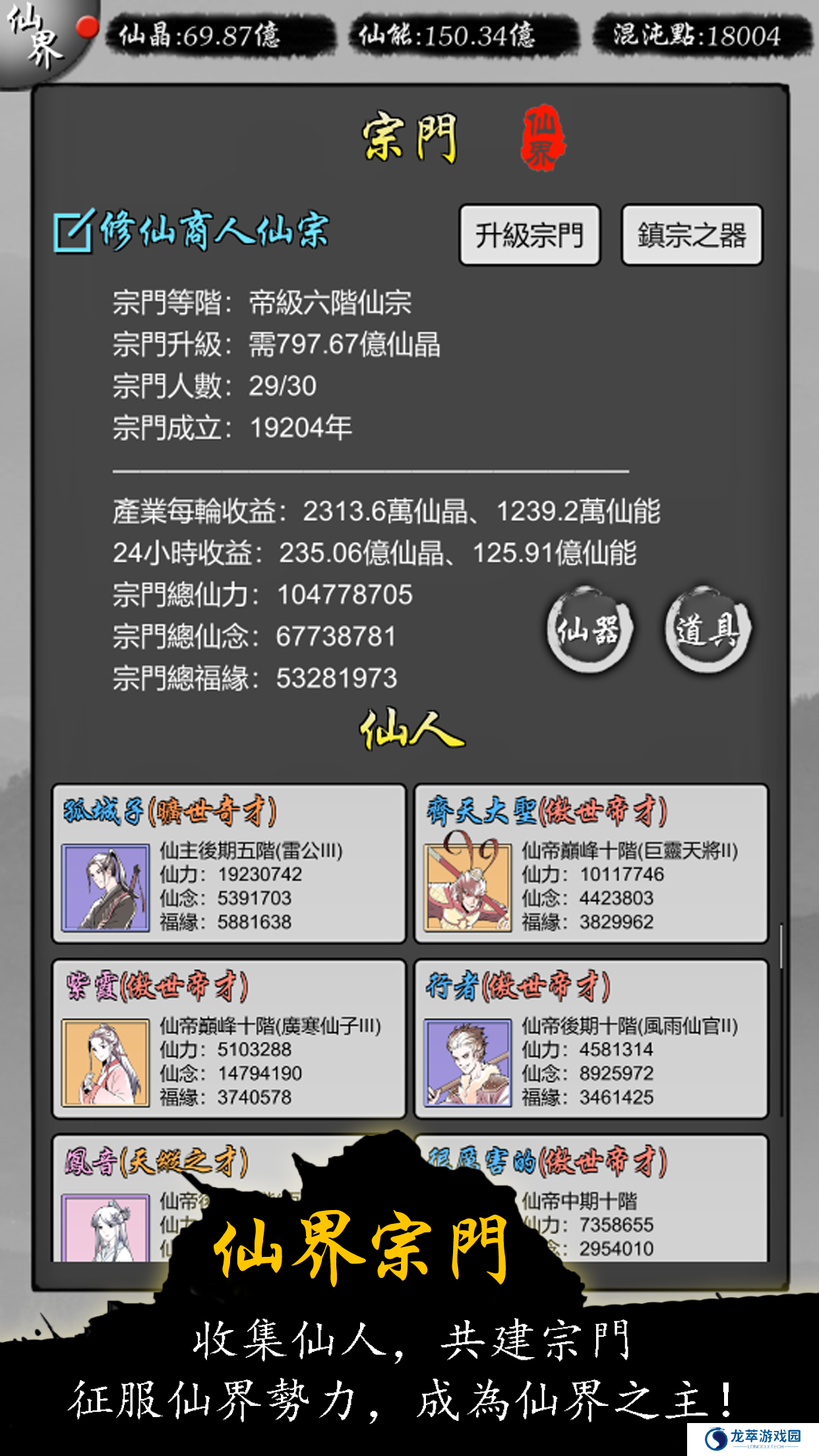 修仙商人模拟器