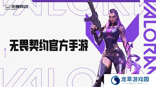 无畏契约游戏