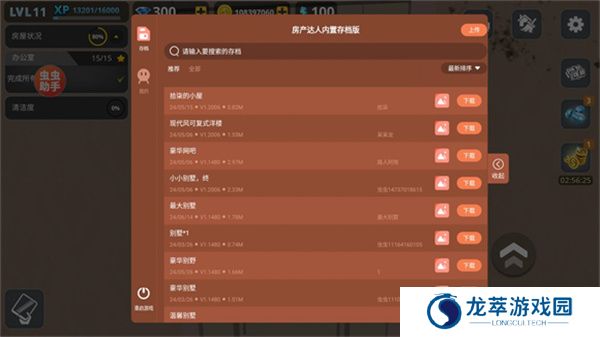 房产达人游戏