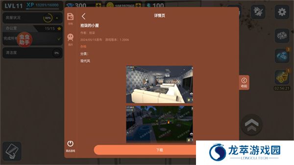 房产达人游戏