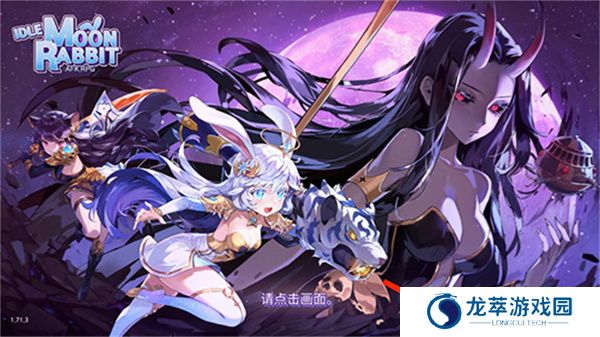 月兔养成记游戏
