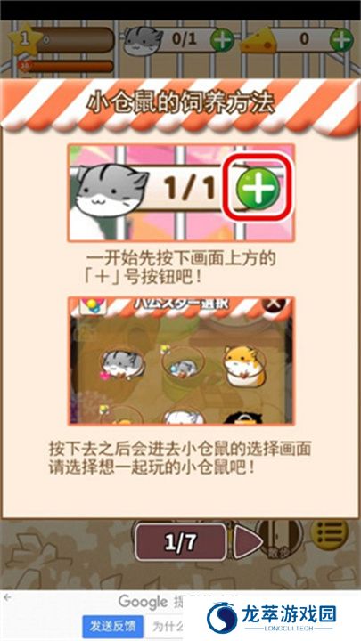 仓鼠的日常手游