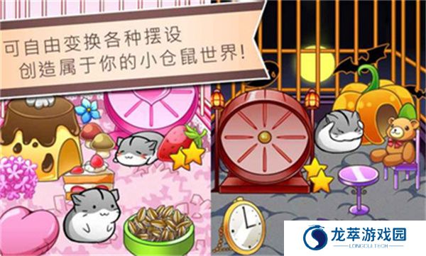 仓鼠的日常手游