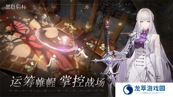 黑色信标游戏
