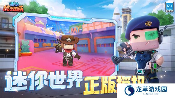 手游迷你枪战精英