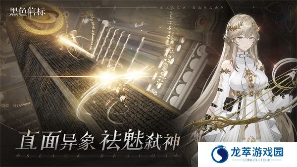 黑色信标游戏
