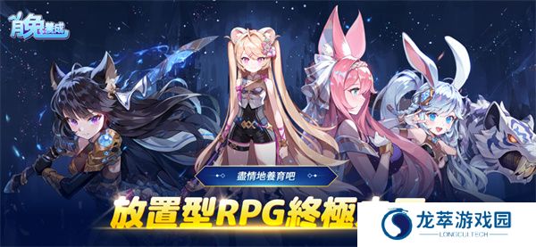 月兔养成记游戏
