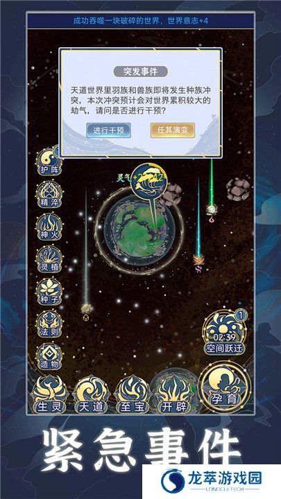 天道创造手游版