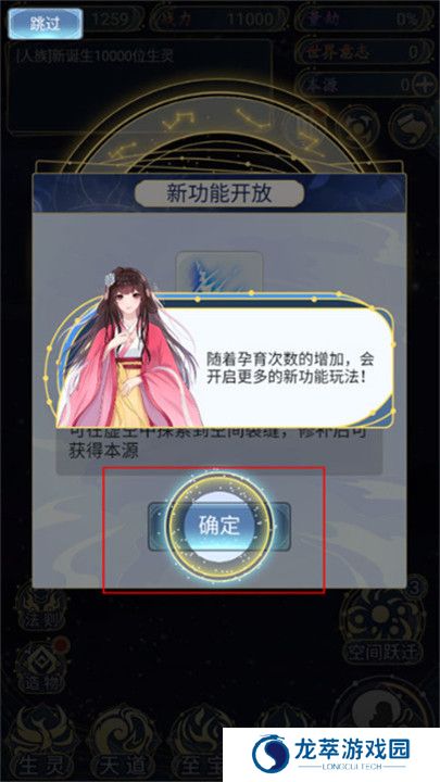 天道创造截图
