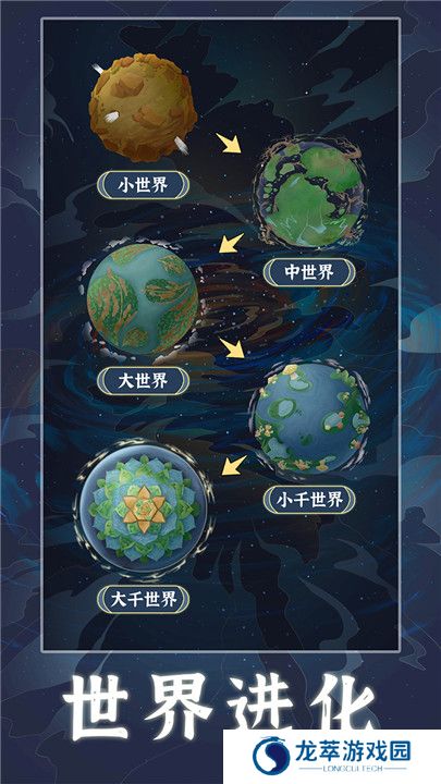 天道创造手游版
