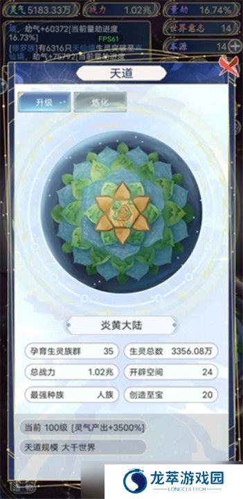 天道创造手游版截图