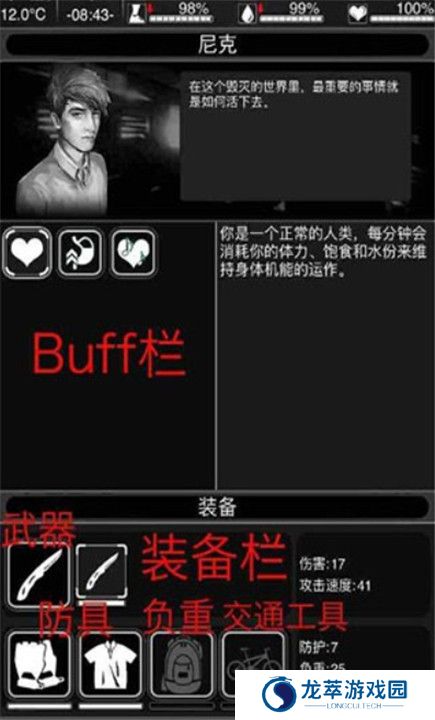 活下去截图