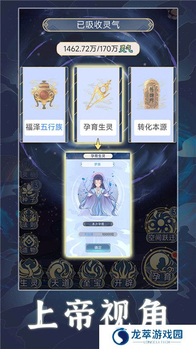 天道创造手游版