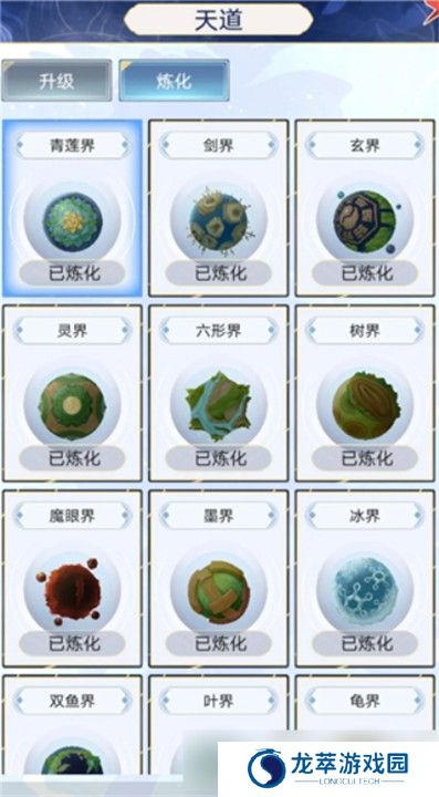 天道创造手游版截图