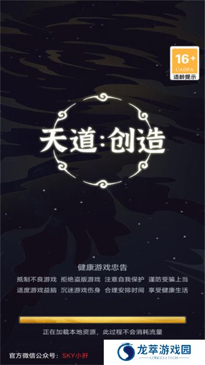 天道创造截图