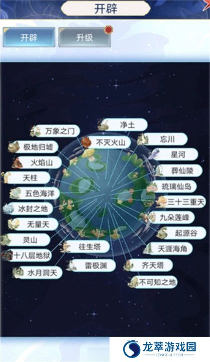 天道创造手游版截图