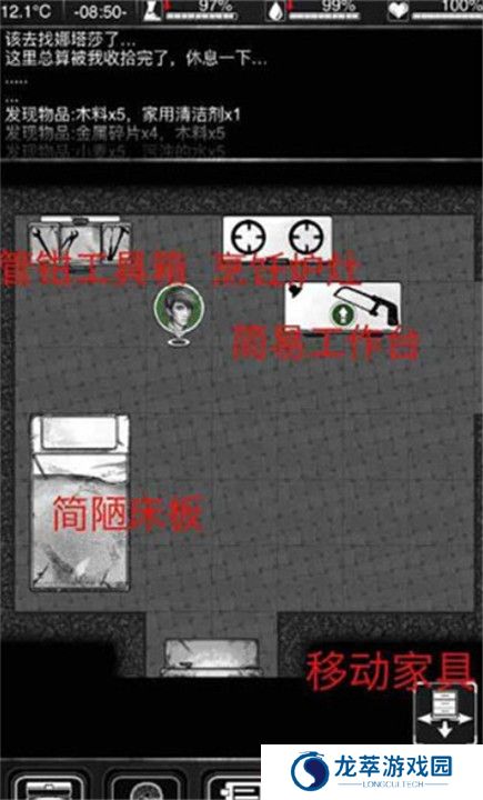 活下去截图