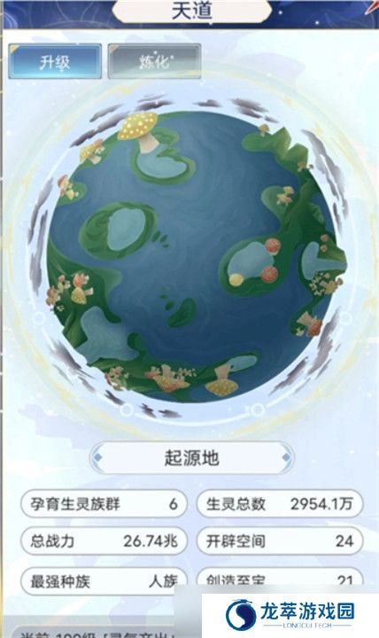 天道创造手游版截图