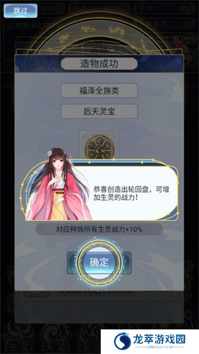 天道创造截图