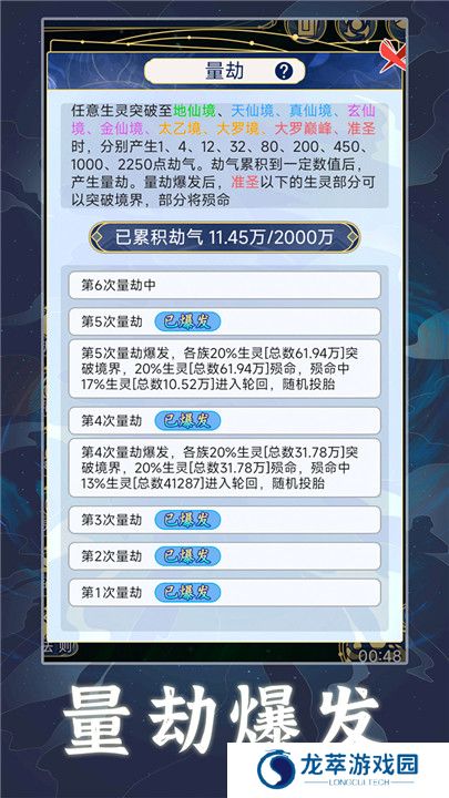 天道创造手游版