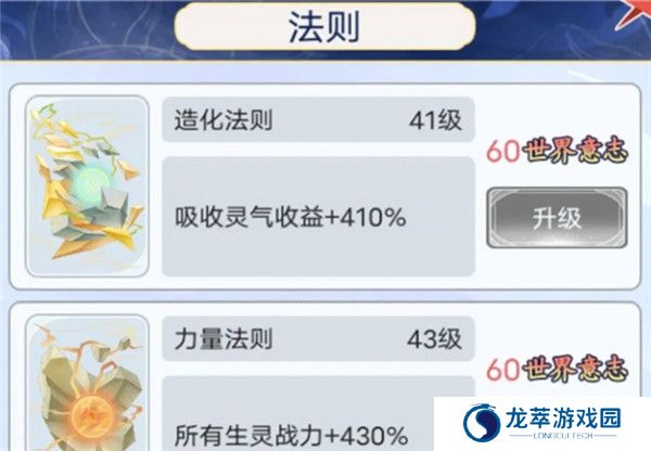 天道创造手游版截图