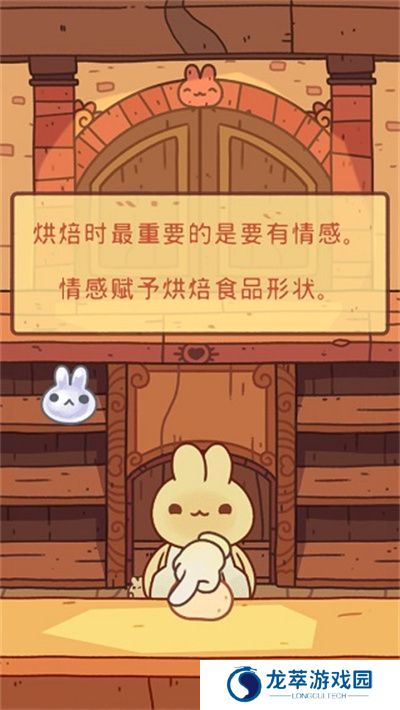 兔兔蛋糕店游戏