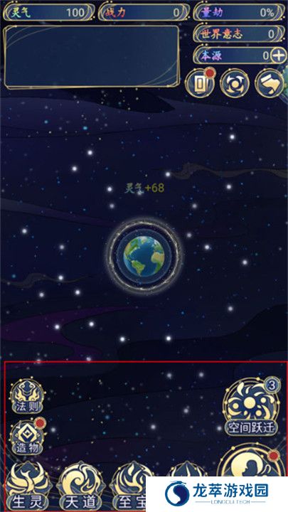 天道创造截图