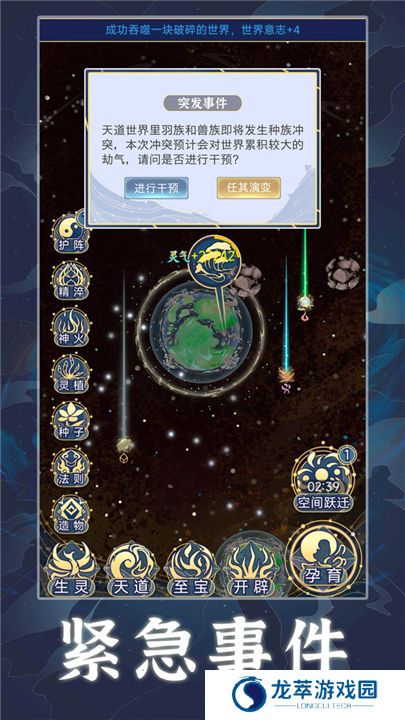 天道创造手游版截图