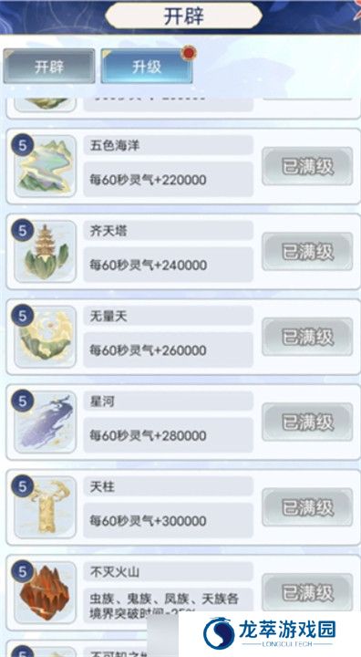 天道创造手游版截图