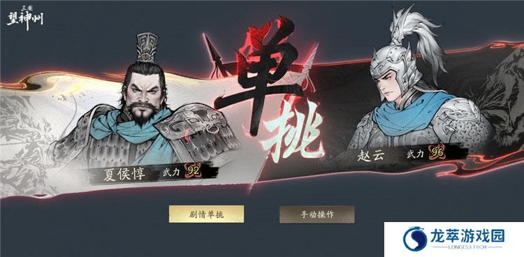 三国望神州截图