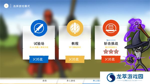 火柴人战争遗产3单机版