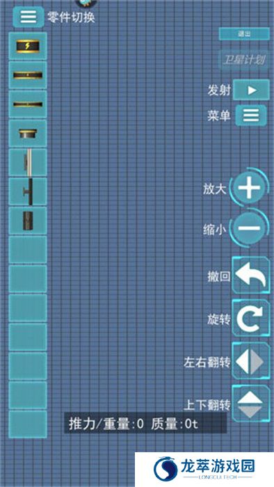 航天器模拟手游