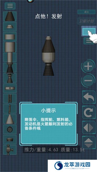 航天器模拟手游