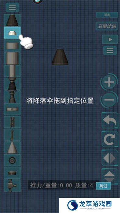 航天器模拟手游