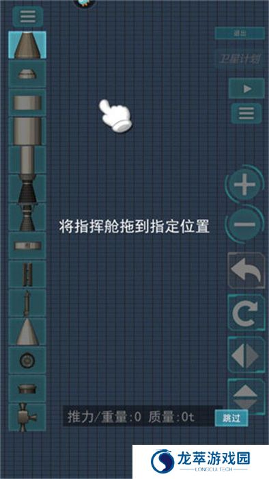 航天器模拟手游