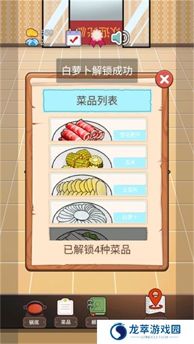火锅店模拟器