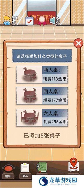 火锅店模拟器