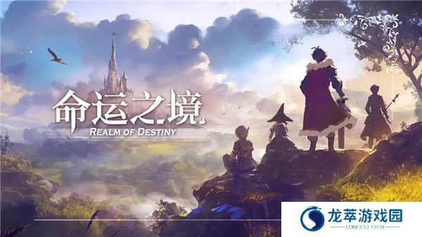 命运之境手游截图