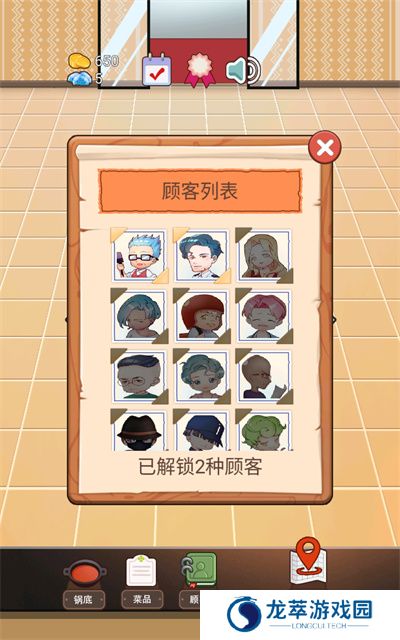火锅店模拟器