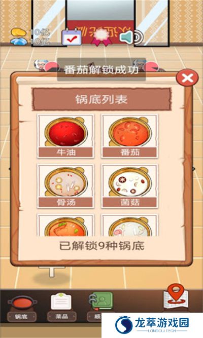 火锅店模拟器