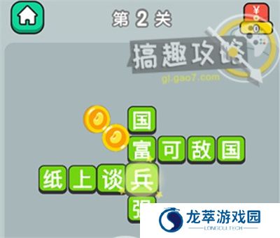 成语升官记