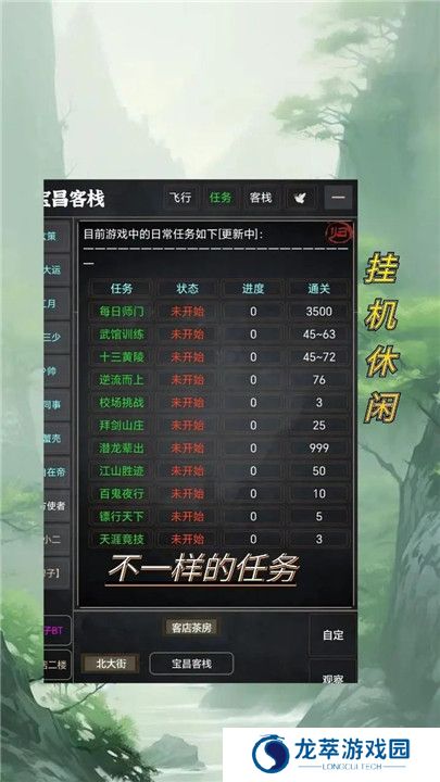 武林传说