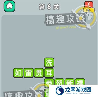 成语升官记