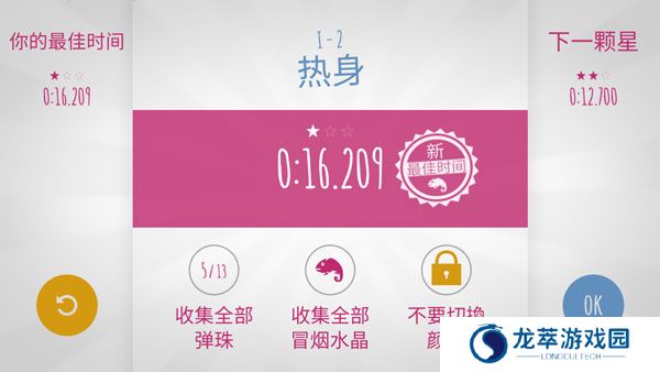 极速变色龙单机版