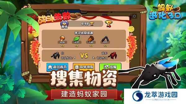 蚂蚁进化3D手游安卓版