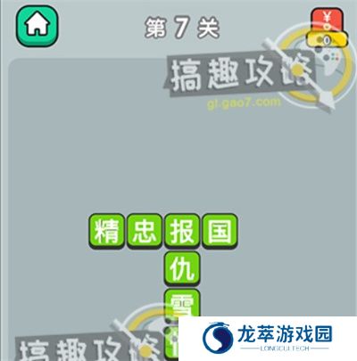 成语升官记