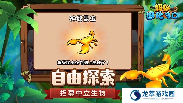 蚂蚁进化3D手游安卓版