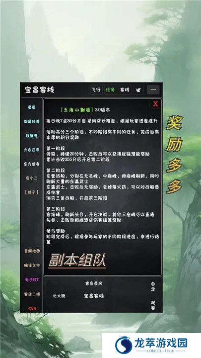 武林传说